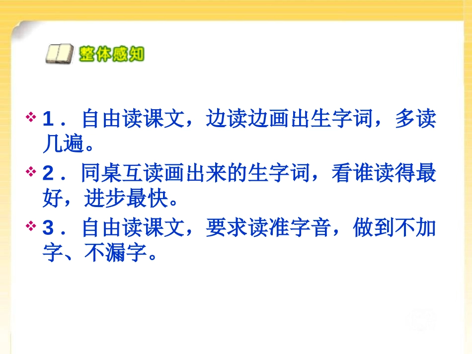 《自己试一试》PPT课件[S版二年级语文下册]_第3页