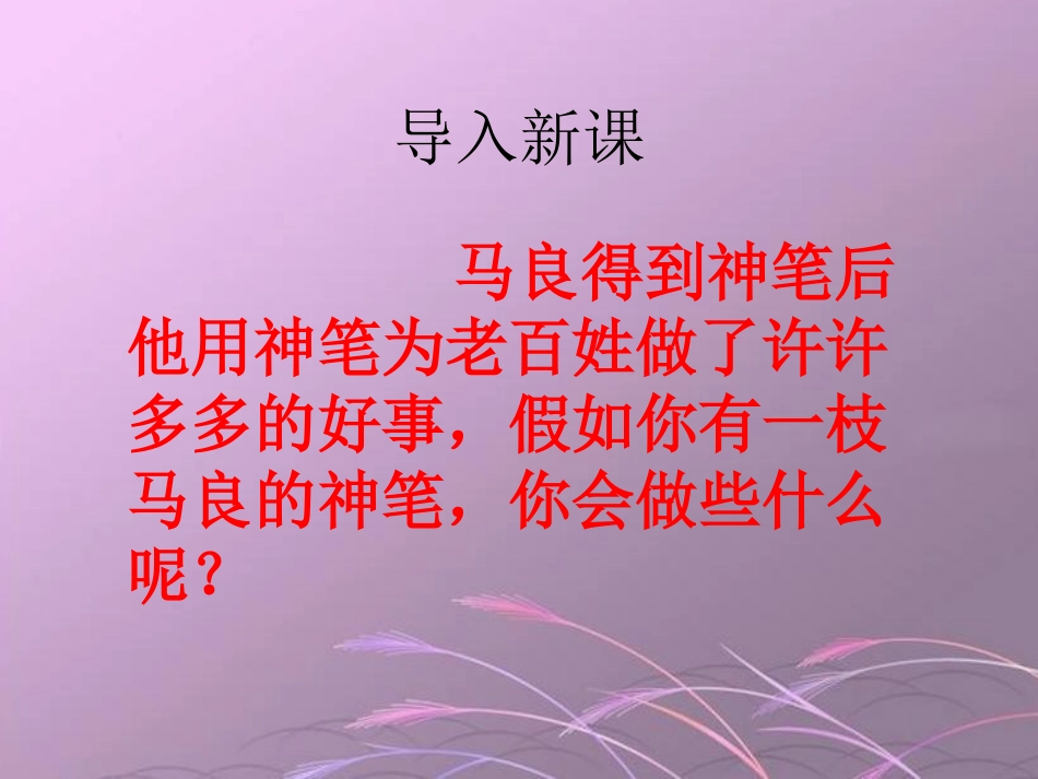 《假如》PPT课件[S版二年级语文下册]_第2页