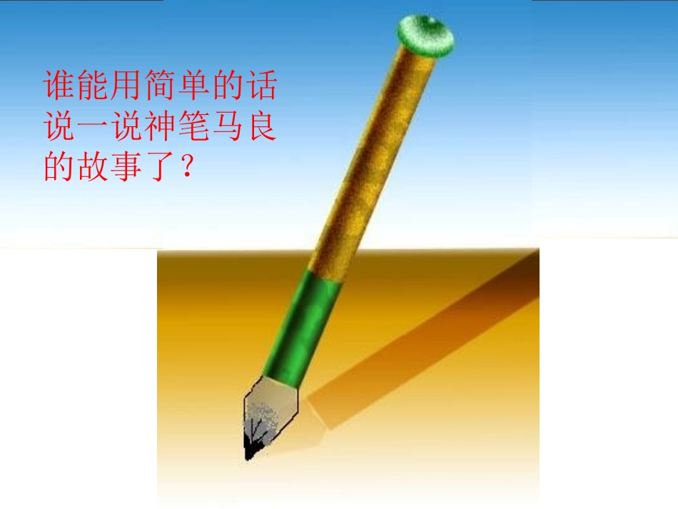 《假如》PPT课件[S版二年级语文下册]_第1页