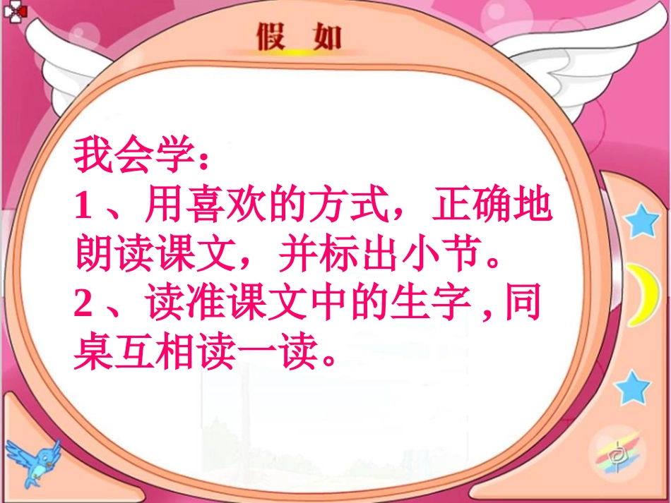 《假如》PPT课件[S版二年级语文下册]_第2页