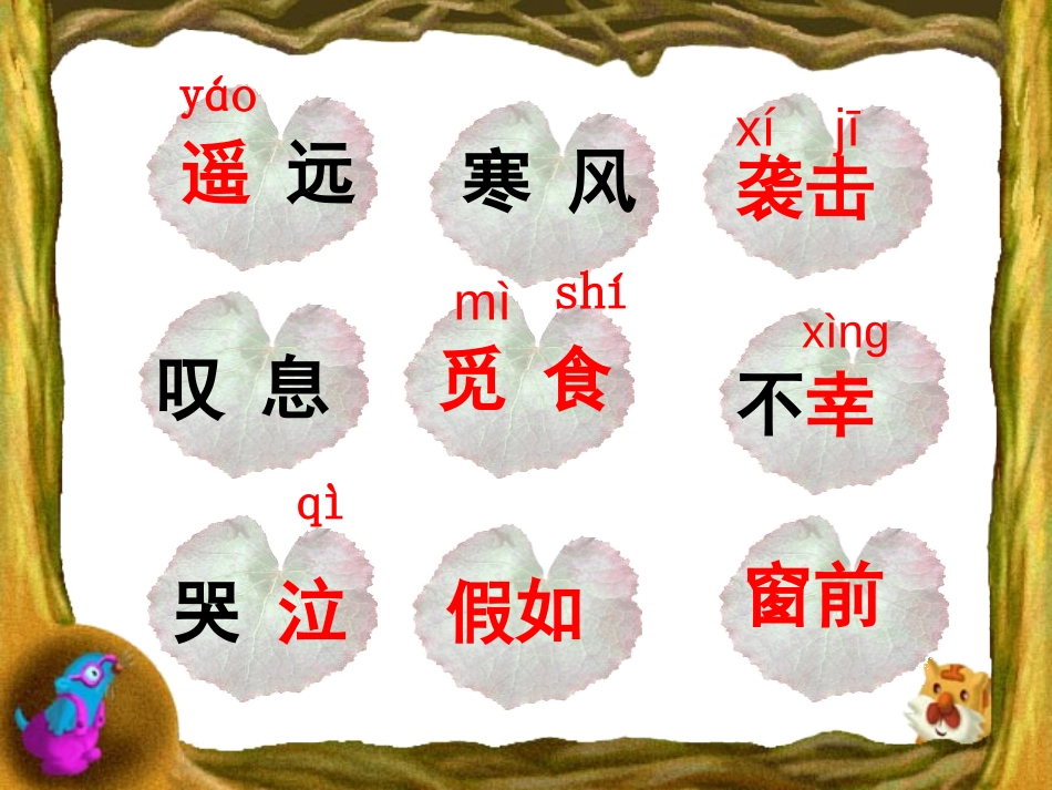 《假如》PPT课件[S版二年级语文下册]_第3页