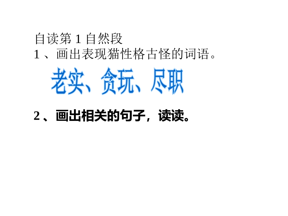 《猫》PPT课件[部编版四年级语文上册]_第2页