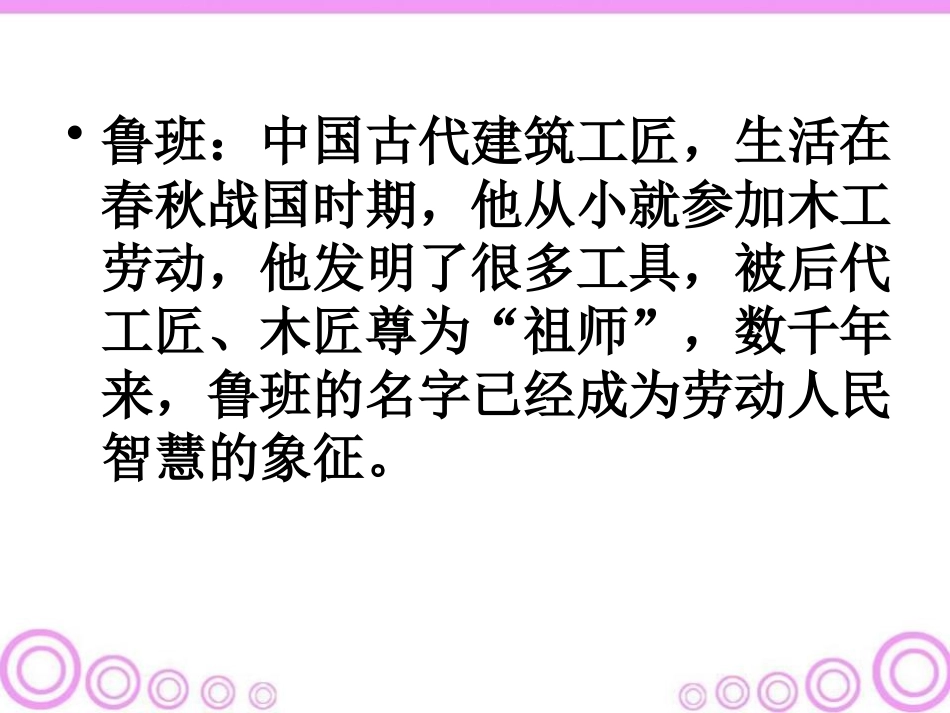 《鲁班造伞》PPT课件[S版二年级语文下册]_第2页