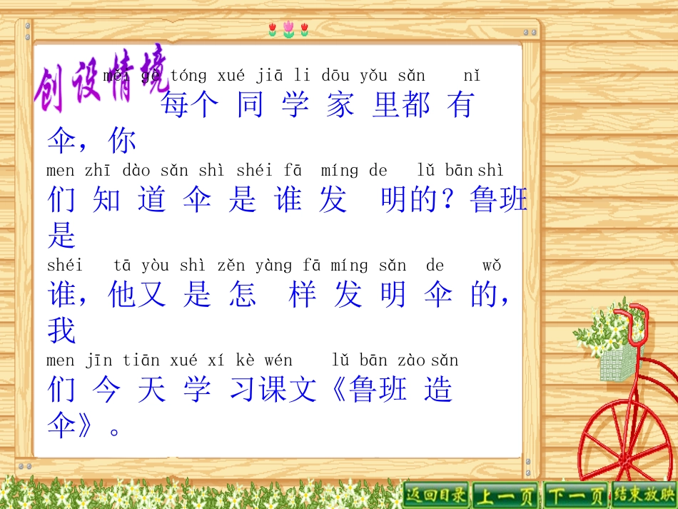 《鲁班造伞》PPT课件[S版二年级语文下册]_第2页