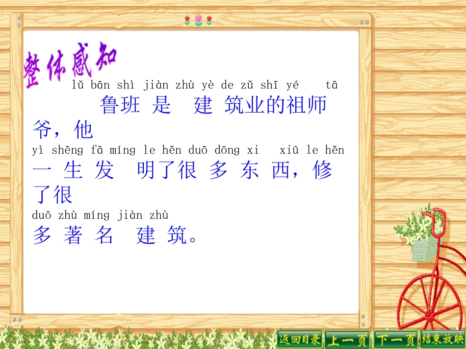 《鲁班造伞》PPT课件[S版二年级语文下册]_第3页