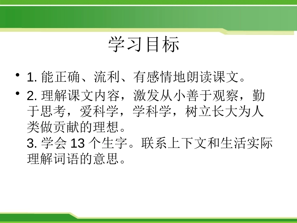 《听诊器的由来》PPT课件[S版二年级语文下册]_第2页