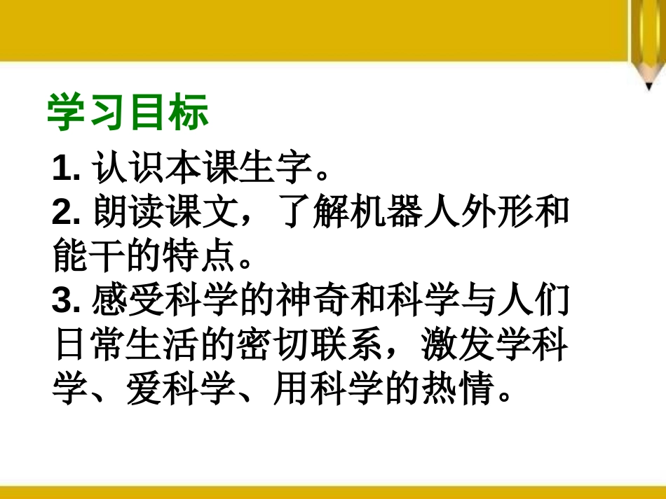 《能干的钟点工》PPT课件[S版二年级语文下册]_第2页