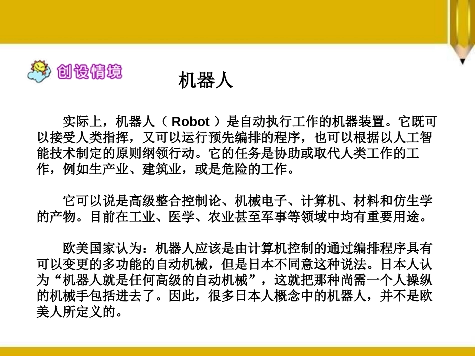 《能干的钟点工》PPT课件[S版二年级语文下册]_第3页