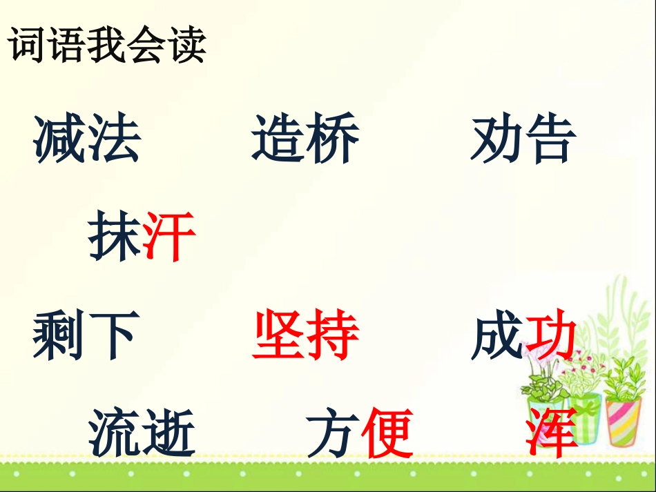 《小鹿的减法》PPT课件[S版二年级语文下册]_第2页