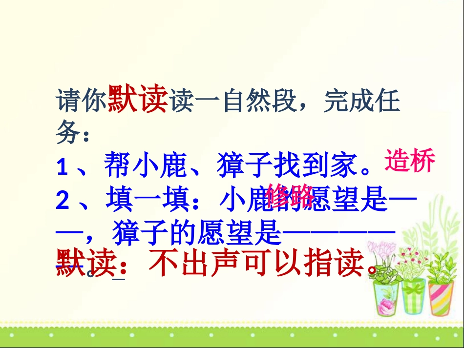 《小鹿的减法》PPT课件[S版二年级语文下册]_第3页