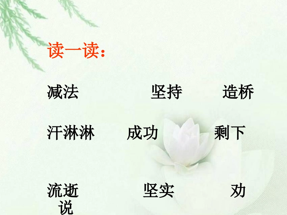 《小鹿的减法》PPT课件[S版二年级语文下册]_第3页