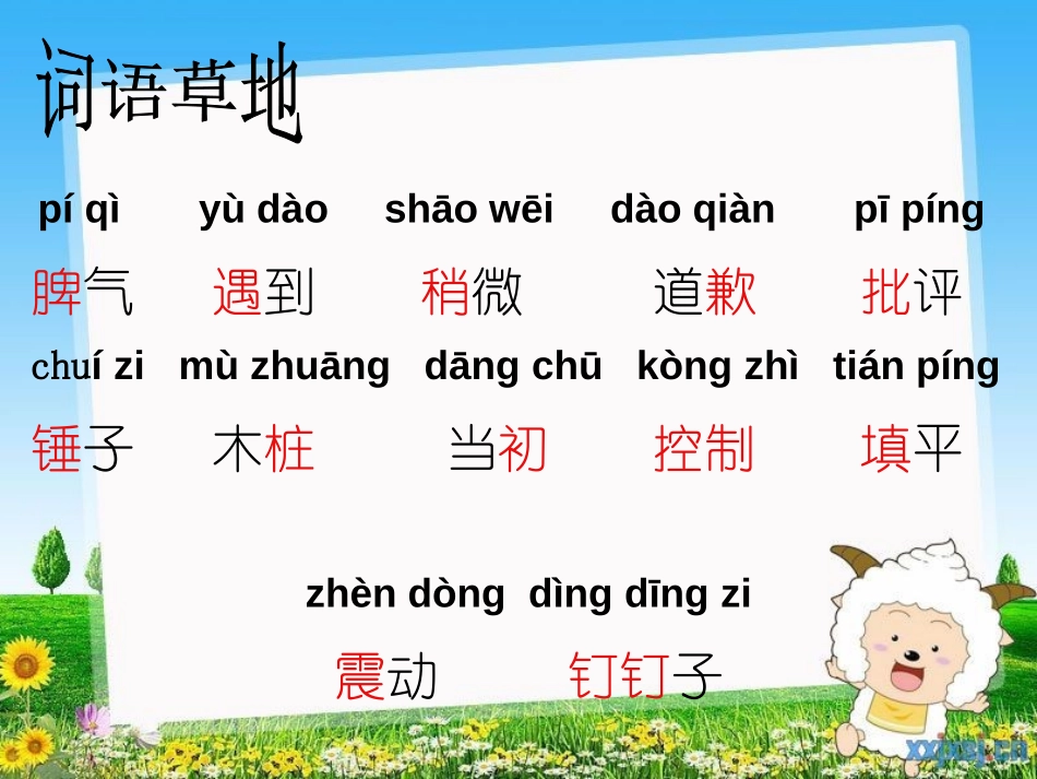 《爱发脾气的孩子》PPT课件[S版二年级语文下册]_第1页