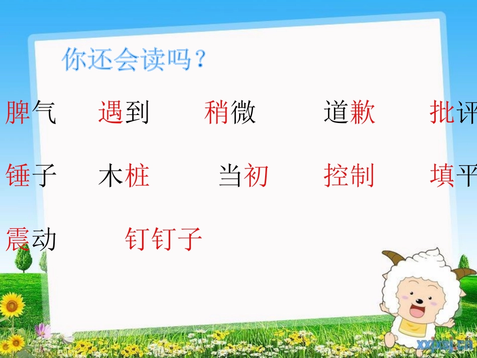 《爱发脾气的孩子》PPT课件[S版二年级语文下册]_第2页