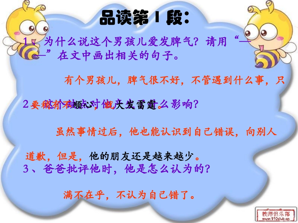 《爱发脾气的孩子》PPT课件[S版二年级语文下册]_第3页