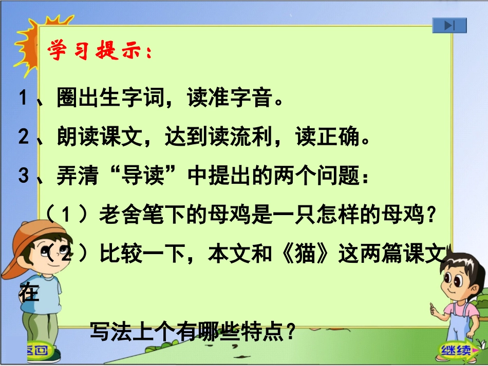 《母鸡》PPT课件[部编版四年级语文上册]_第2页