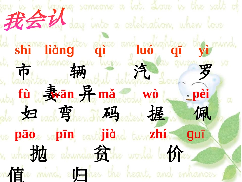 《回自己的祖国去》PPT课件[S版二年级语文下册]_第3页