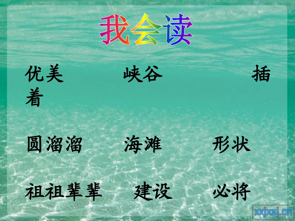 《可爱的西沙群岛》PPT课件[S版二年级语文下册]_第2页