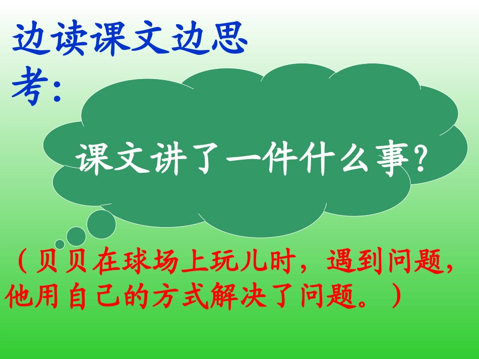 《我能行》PPT课件[S版二年级语文下册]_第2页