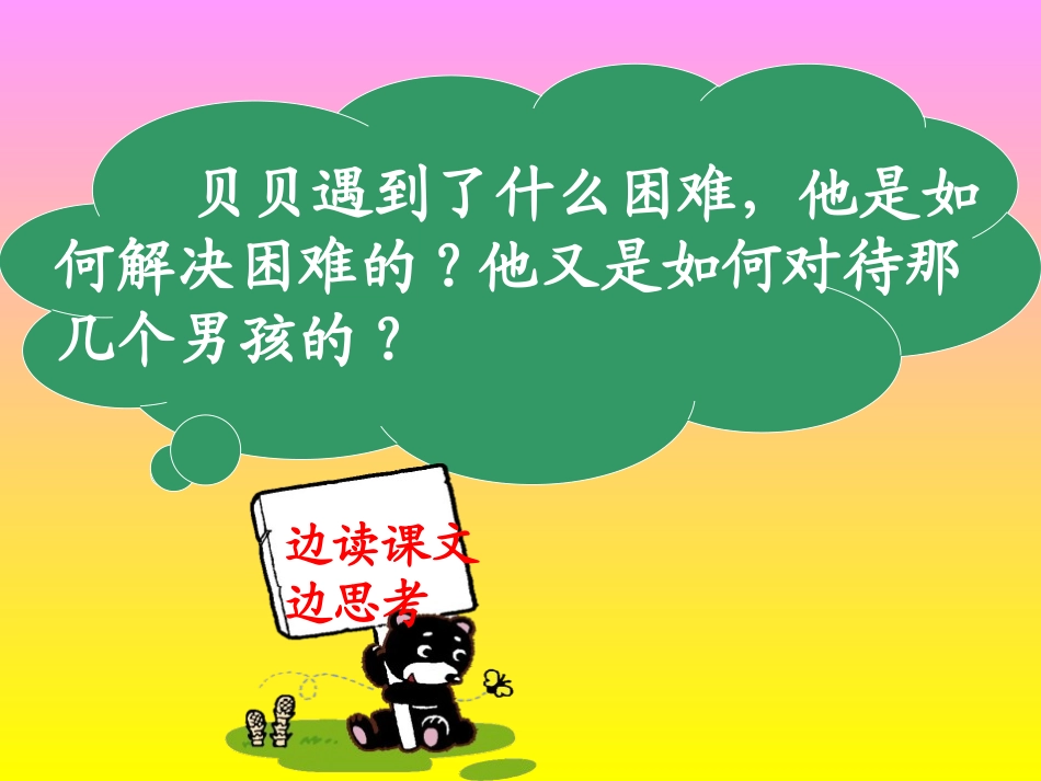 《我能行》PPT课件[S版二年级语文下册]_第3页