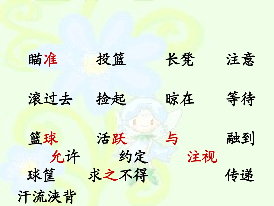 《我能行》PPT课件[S版二年级语文下册]_第3页