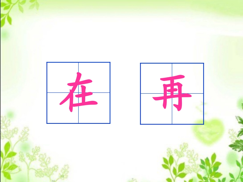 《再来一次》PPT课件[S版二年级语文下册]_第2页