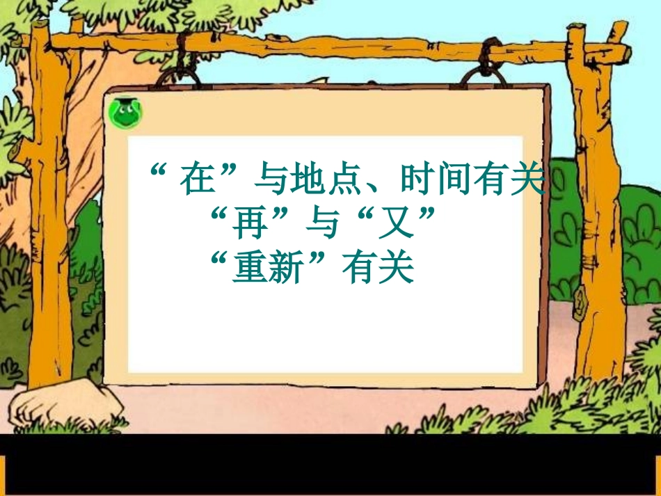 《再来一次》PPT课件[S版二年级语文下册]_第3页