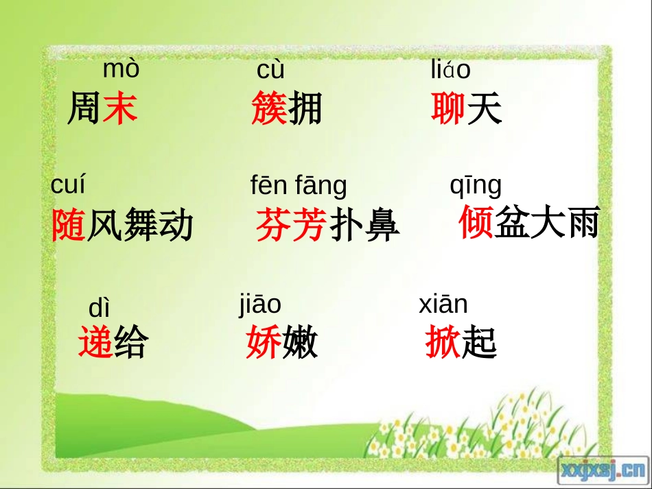 《我是最弱小的吗》PPT课件[S版二年级语文下册]_第2页