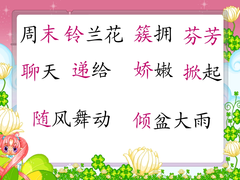 《我是最弱小的吗》PPT课件[S版二年级语文下册]_第3页