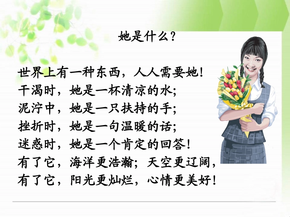 《掌声》PPT课件[S版二年级语文下册]_第2页
