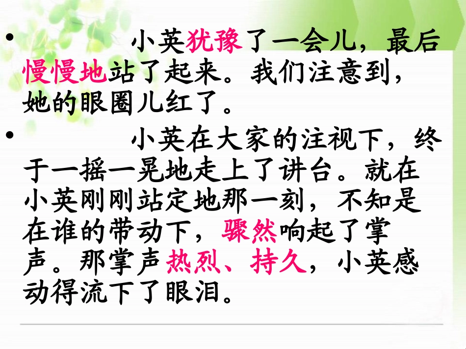 《掌声》PPT课件[S版二年级语文下册]_第3页
