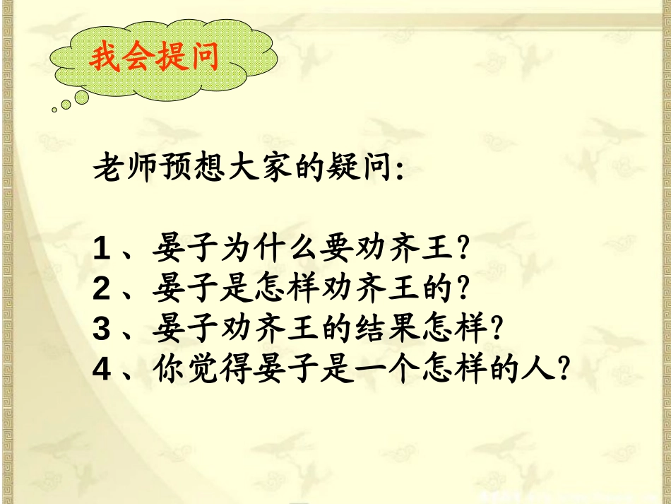 《晏子劝齐王》PPT课件[S版二年级语文下册]_第3页
