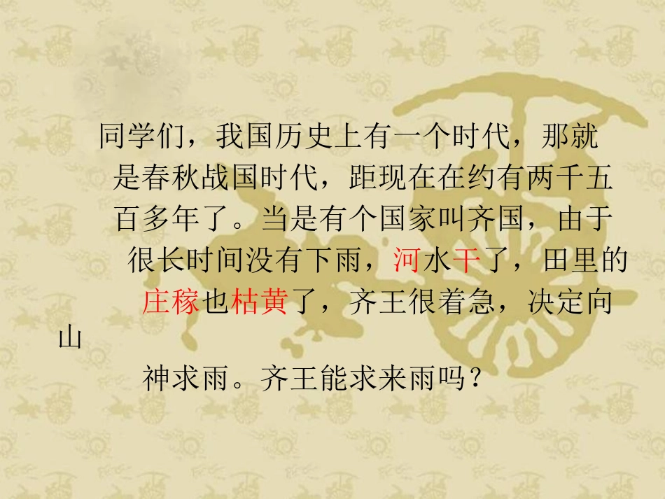 《晏子劝齐王》PPT课件[S版二年级语文下册]_第1页