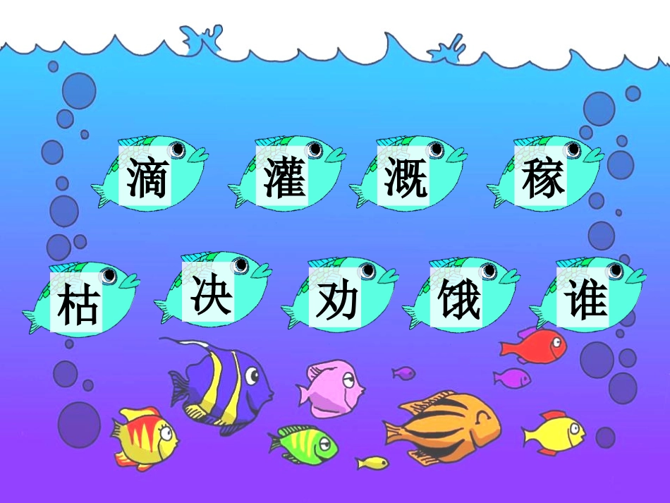 《晏子劝齐王》PPT课件[S版二年级语文下册]_第3页
