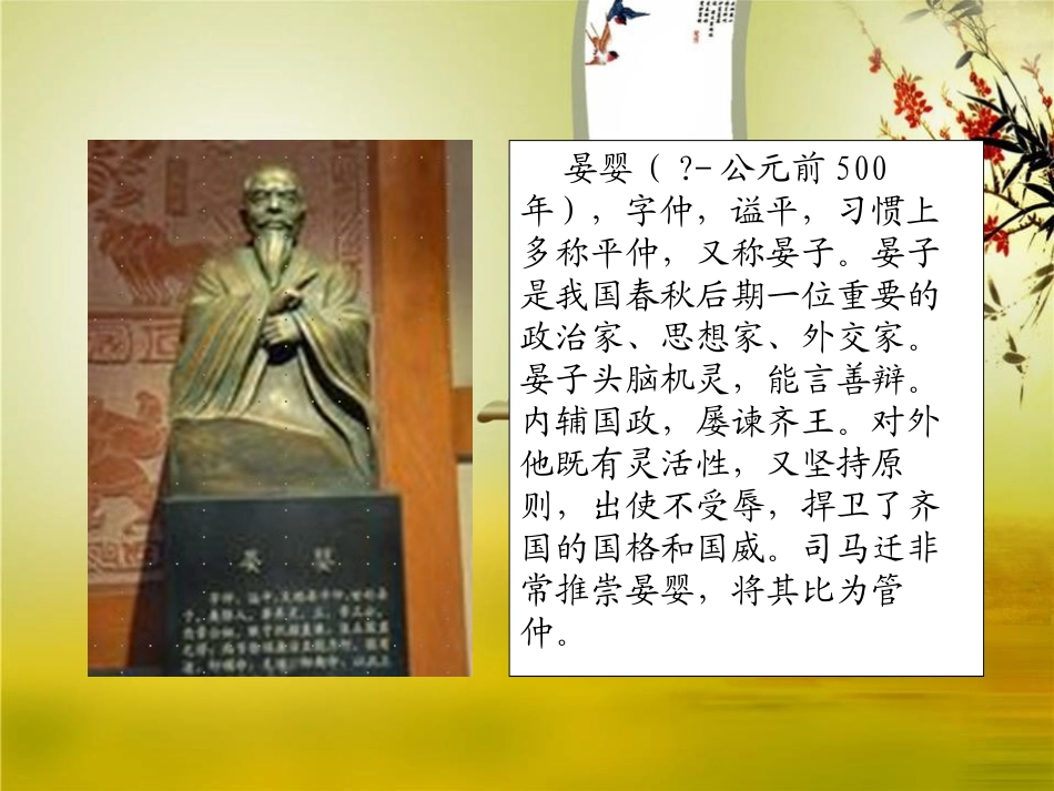 《晏子劝齐王》PPT课件[S版二年级语文下册]_第3页