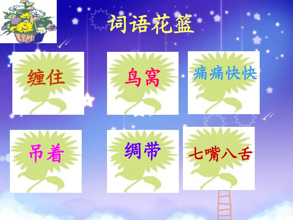 《帽子和鸟窝》PPT课件[S版三年级语文上册]_第2页