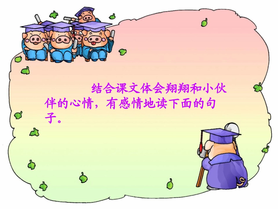 《帽子和鸟窝》PPT课件[S版三年级语文上册]_第3页