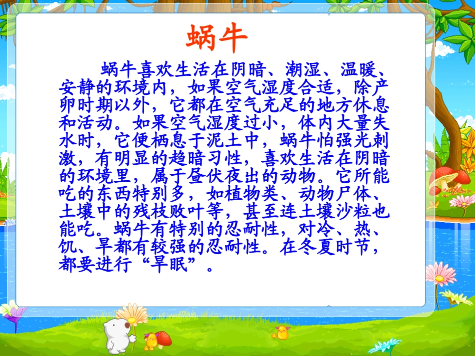 《蜗牛》PPT课件[S版三年级语文上册]_第3页