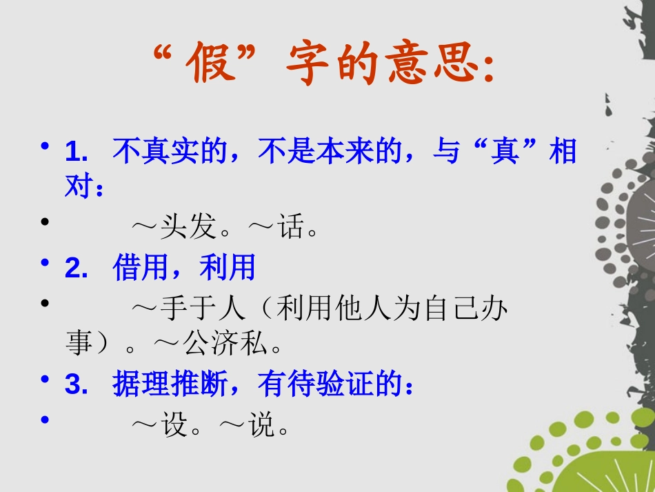 《狐假虎威》PPT课件[S版三年级语文上册]_第2页