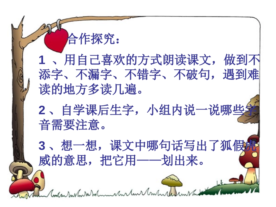 《狐假虎威》PPT课件[S版三年级语文上册]_第3页