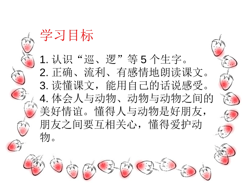 《好伙伴》PPT课件[S版三年级语文上册]_第2页