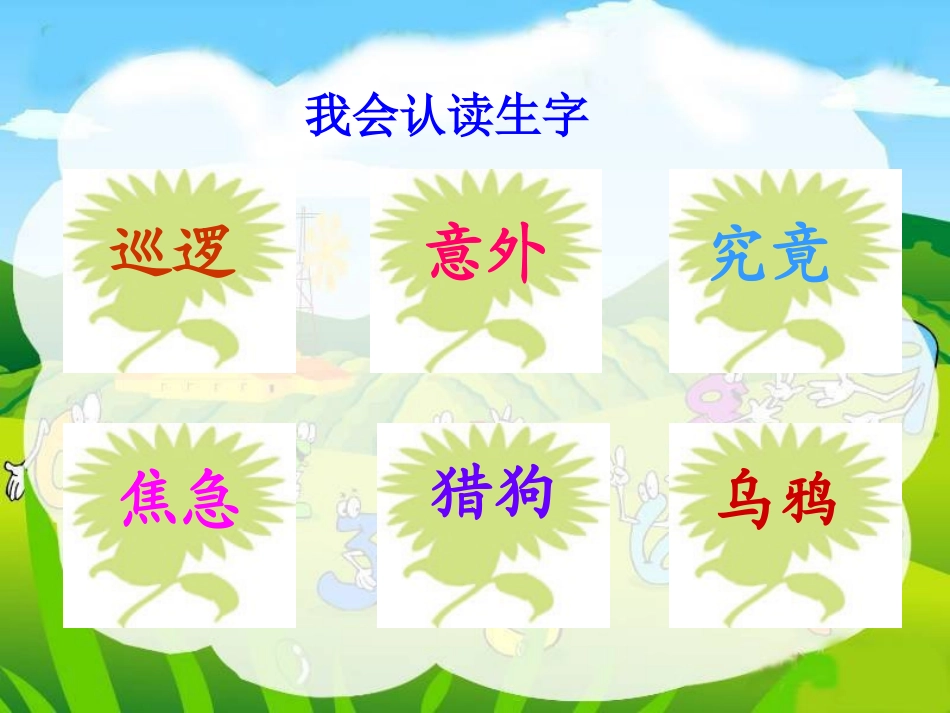 《好伙伴》PPT课件[S版三年级语文上册]_第3页