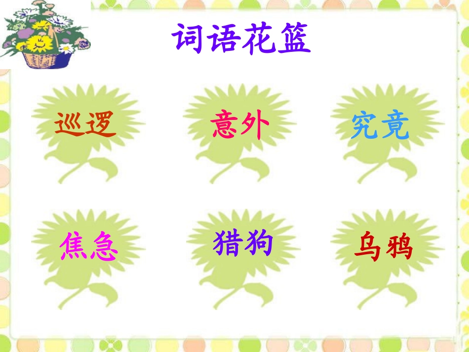 《好伙伴》PPT课件[S版三年级语文上册]_第2页