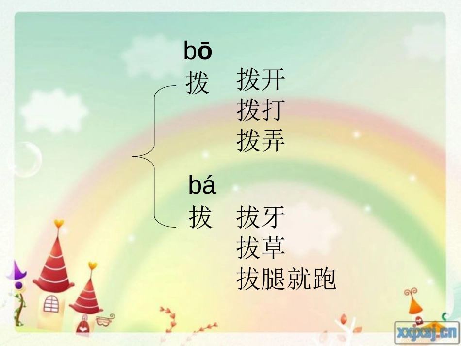 《好伙伴》PPT课件[S版三年级语文上册]_第3页