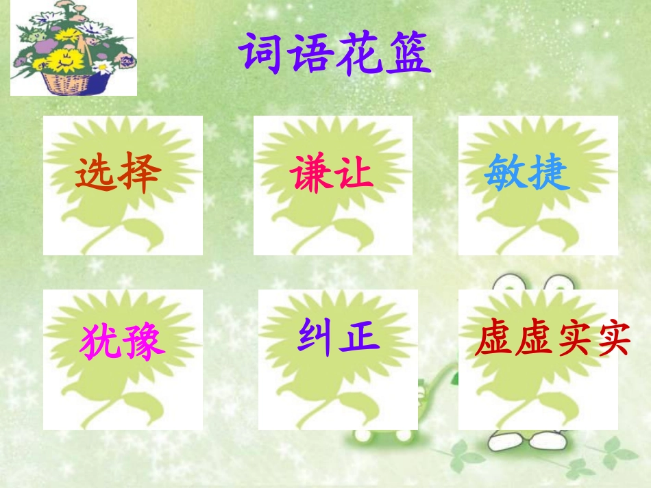 《电脑棋手》PPT课件[S版三年级语文上册]_第3页