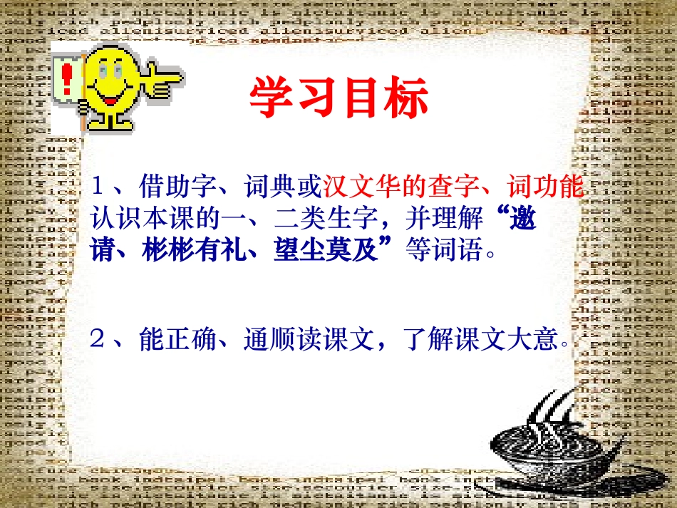 《电脑棋手》PPT课件[S版三年级语文上册]_第3页