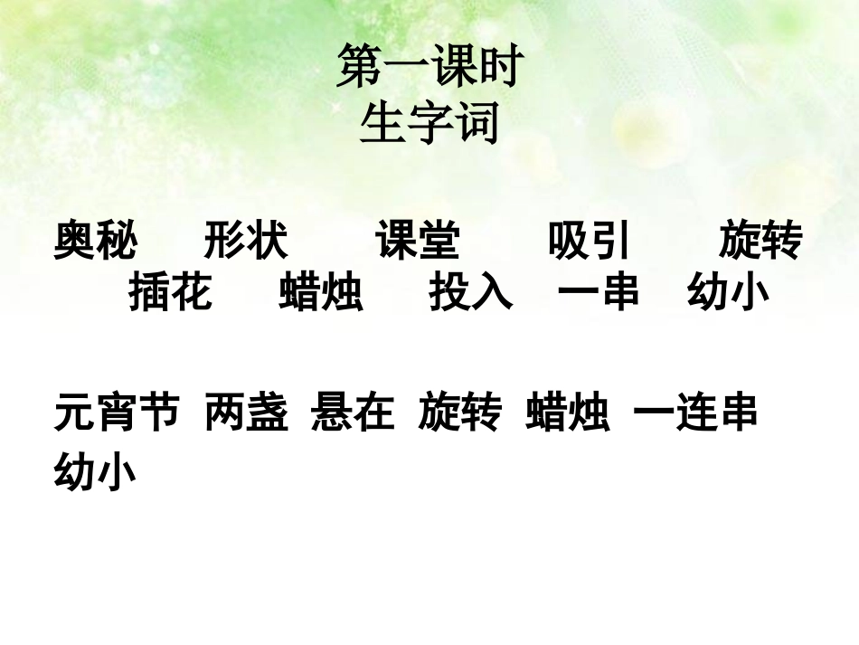 《走马灯的奥秘》PPT课件[S版三年级语文上册]_第2页