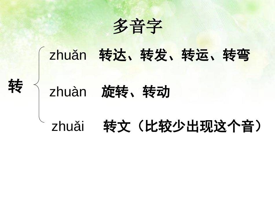 《走马灯的奥秘》PPT课件[S版三年级语文上册]_第3页