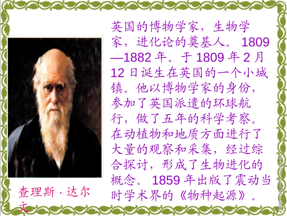 《孩子考科学家》PPT课件[S版三年级语文上册]_第2页