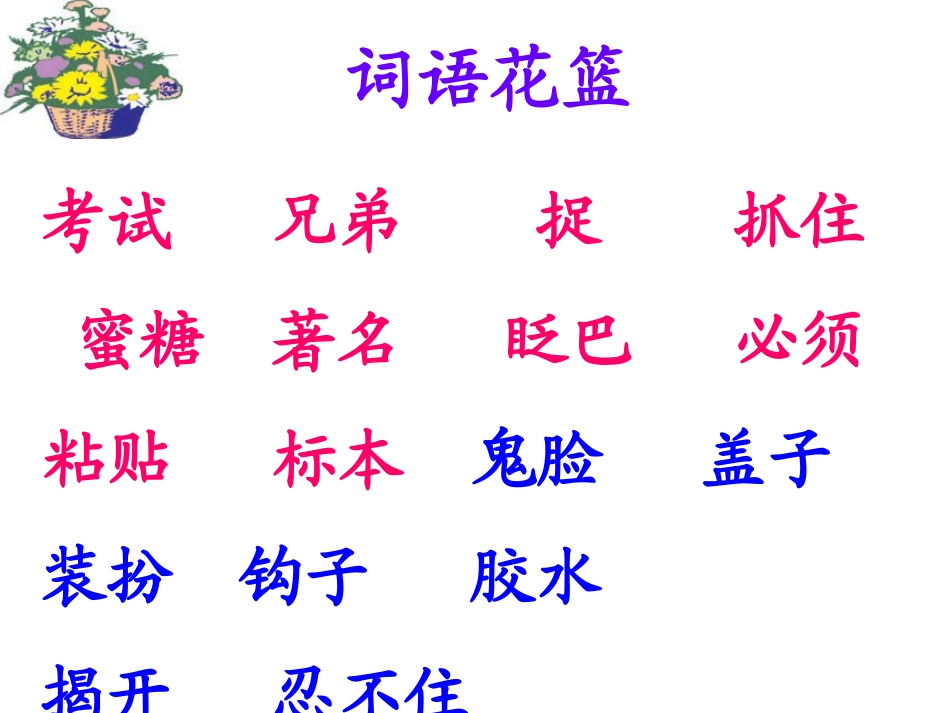 《孩子考科学家》PPT课件[S版三年级语文上册]_第3页