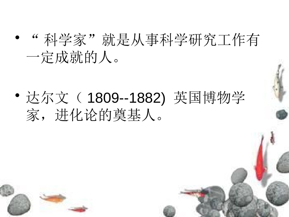 《孩子考科学家》PPT课件[S版三年级语文上册]_第2页